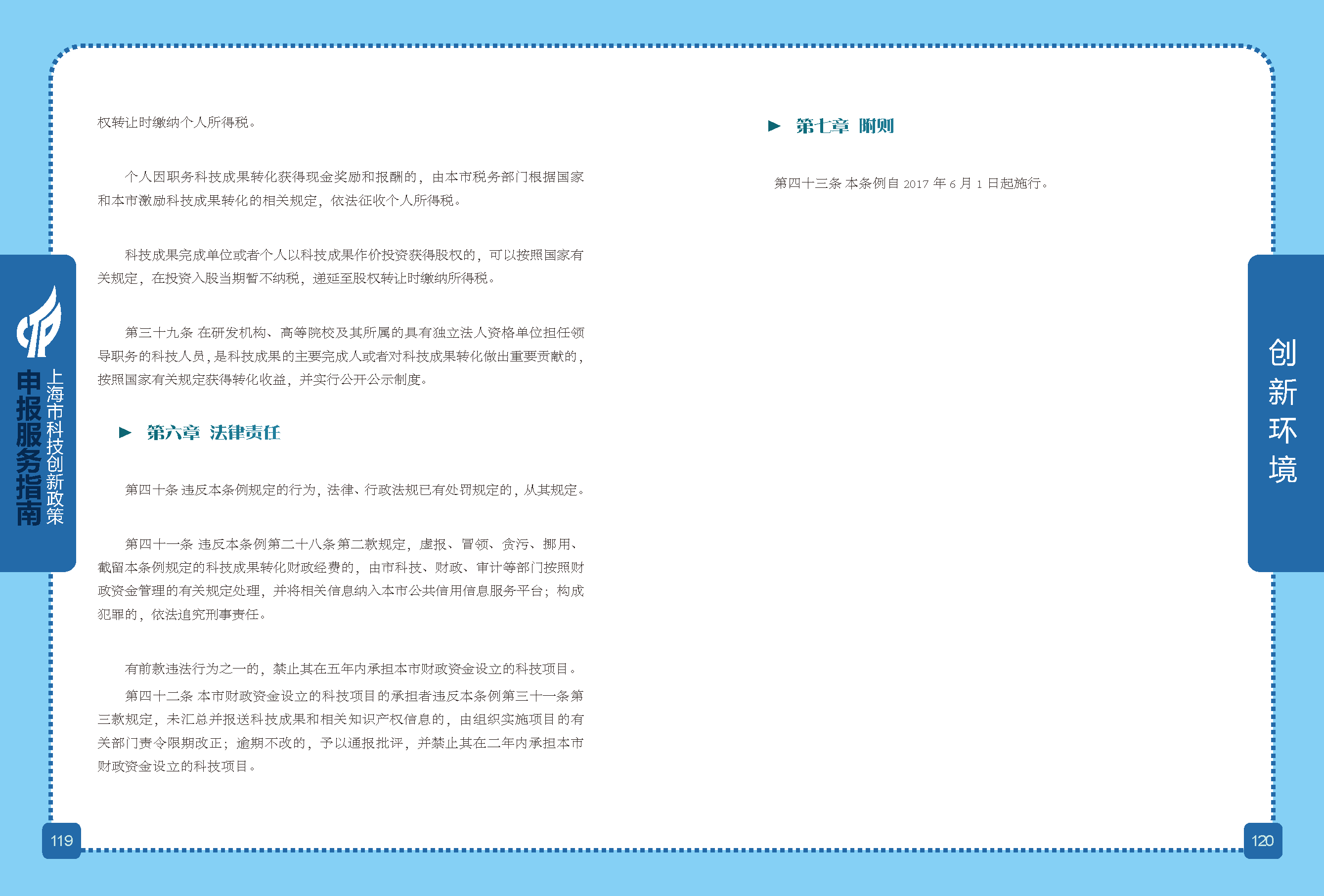 2019科技政策申報服務指南_頁面_61.png